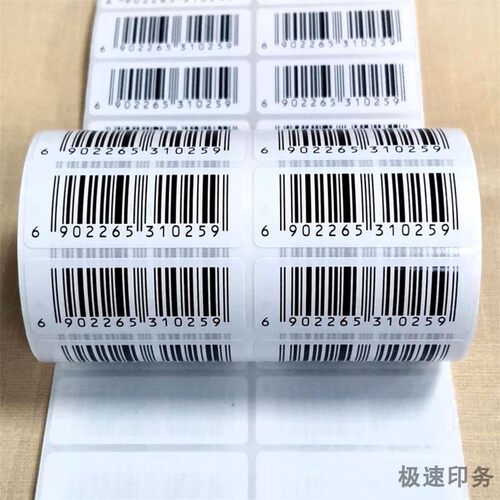 条形码代打印食品69条形码不干胶贴纸制作微信可识别条码贴铜版纸