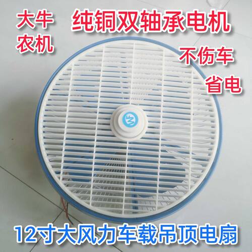 车载风扇24v大货车强力制冷汽车12v伏车用12寸大号客车吊顶电配件