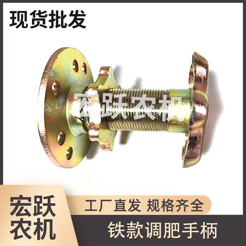 播种机配件肥料调节手柄旋转手柄肥料调整铁手轮播种机配件大配件