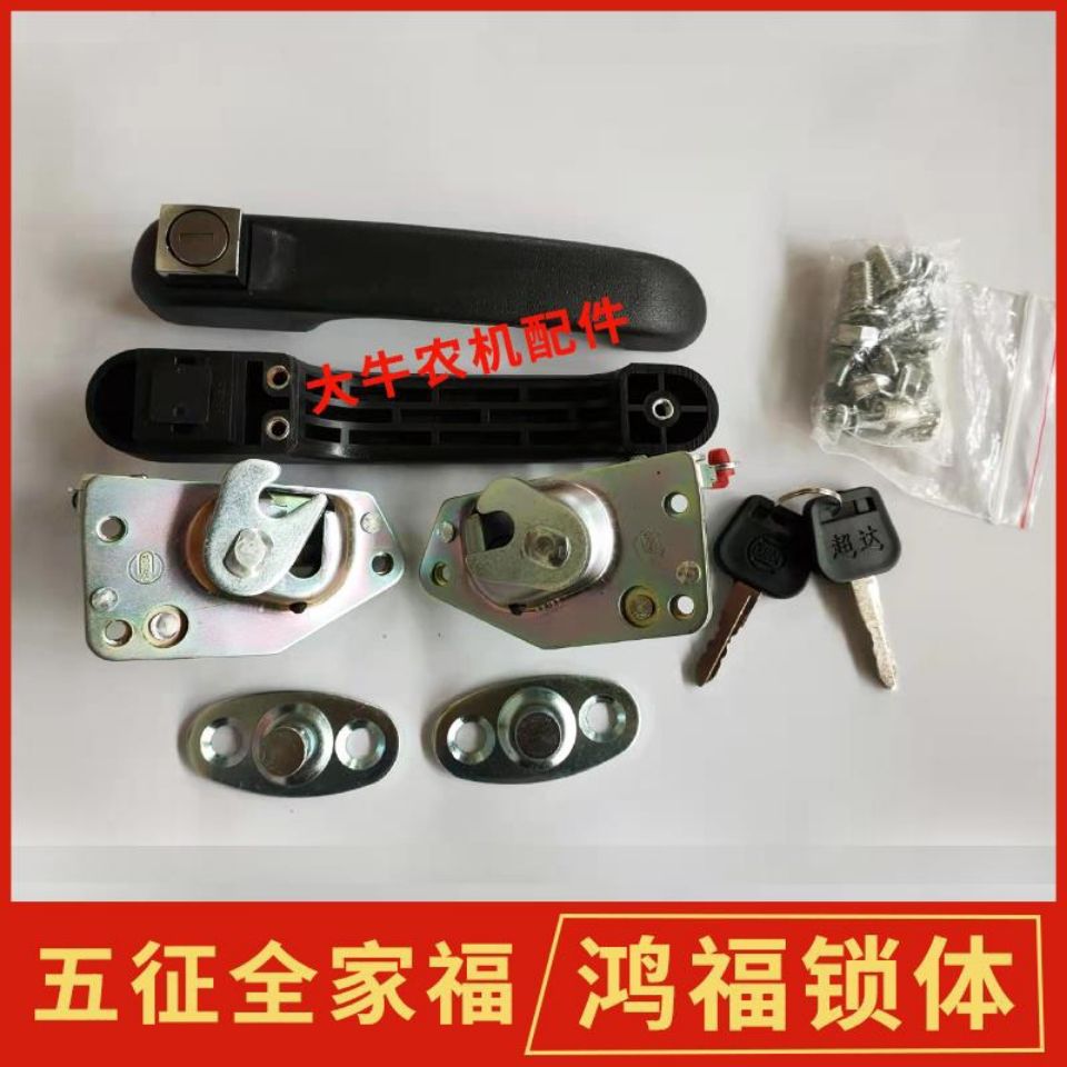 五征全家福鸿福农用三轮车原厂配套带螺丝 锁柱车门锁体 门锁配件
