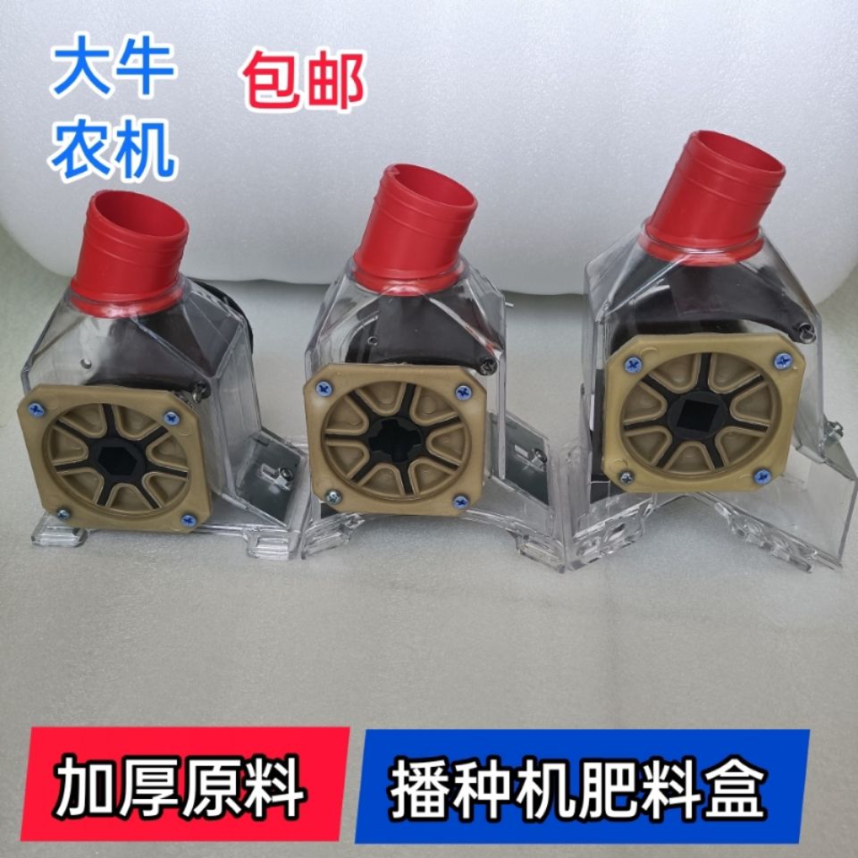 原料加厚型播种机配件施肥盒肥料盒播肥盒下料盒透明肥盒追肥配件