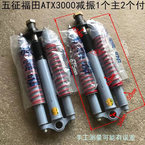 五征福田减震器 避震器奥翔 瑞祥 吉祥虎1600#5658T#5658-1