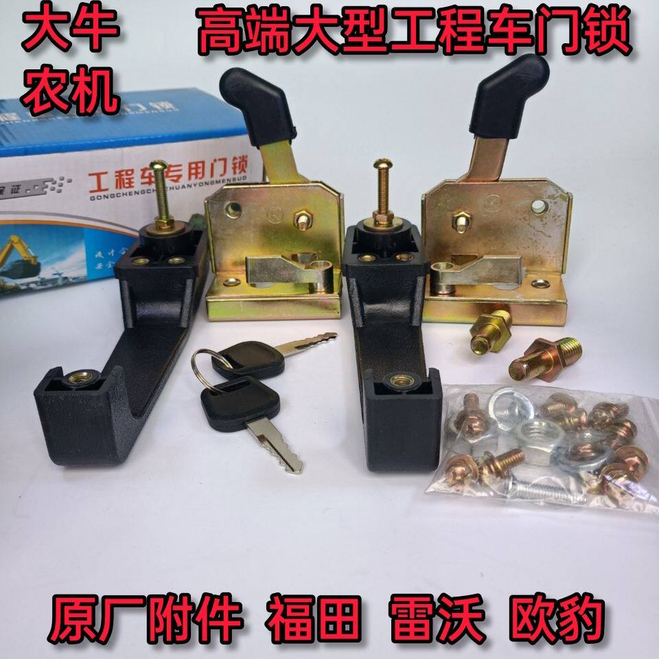 福田雷沃欧豹东方红拖拉机收割机工程车货车门锁体总成门把手配件
