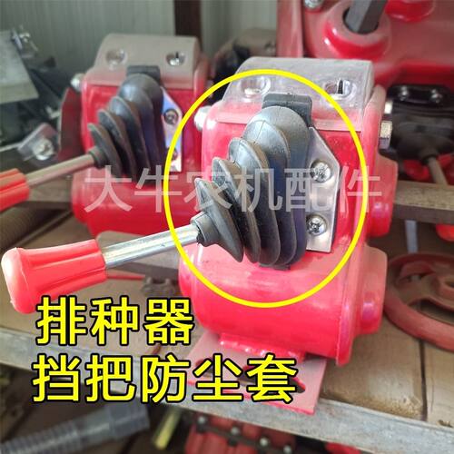 防尘套玉米播种机排种器挡杆胶皮套调速档位杆播种机配件防尘配件