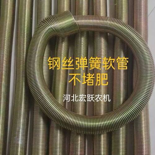 玉米免耕机精播机弹簧肥管钢丝管中耕施肥机肥管施肥器钢丝肥配件