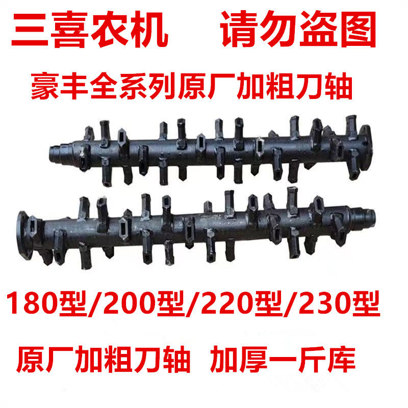 豪丰旋耕机刀轴原厂180/200/220/230型旋耕机刀轴加厚加粗耐用
