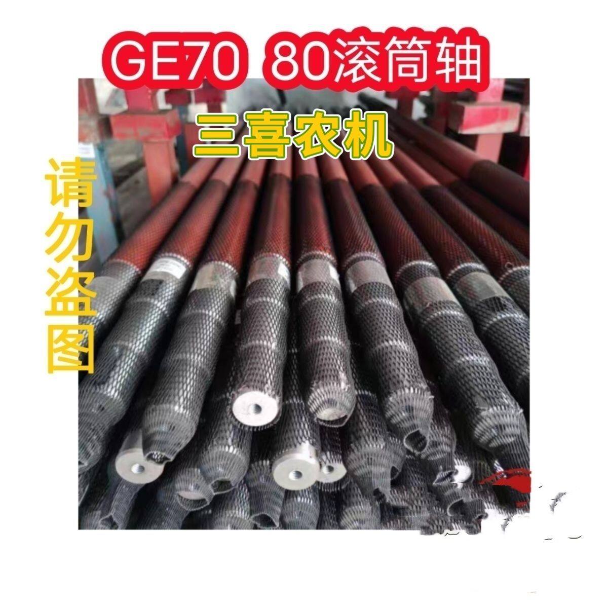 雷沃GE 70 80S 系列 谷王小麦 收割机 滚筒轴 实心 原厂打麦机轴