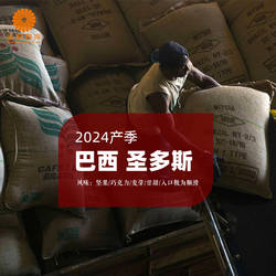 金粽1kg巴西圣多斯咖啡豆日晒 进口生豆低酸入口顺滑2024产季