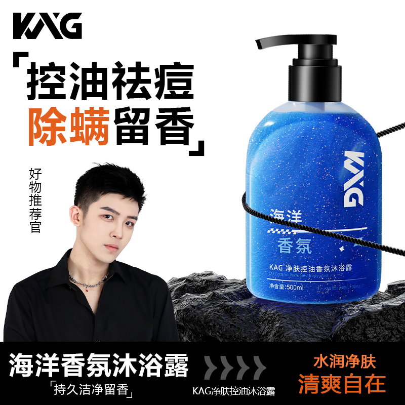 胖东来热卖|控油除螨沐浴露