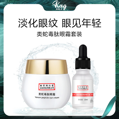 同仁堂眼霜抗皱去细纹淡化黑眼圈祛眼袋抗衰老提拉紧致除皱纹神器