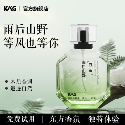 天猫爆款|男士木质调香水