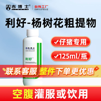 吉博士猪用粗提物液态