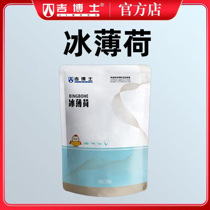吉博士冰薄荷兽用猪牛羊鸡鸭鹅用薄荷粗提物饲料原料