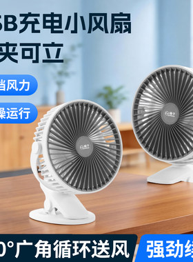 扬子USB充电静音小风扇长续航