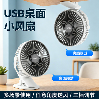扬子USB充电夹式静音大风小风扇
