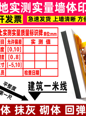 实测实量墙体广告印章