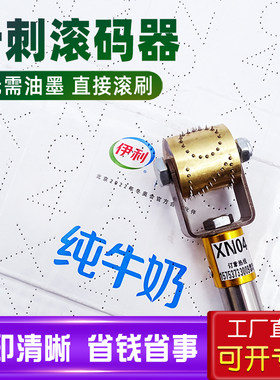 针刺滚码器防串货针刺刷码器
