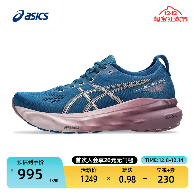 亚瑟士稳定支撑缓震女子跑鞋