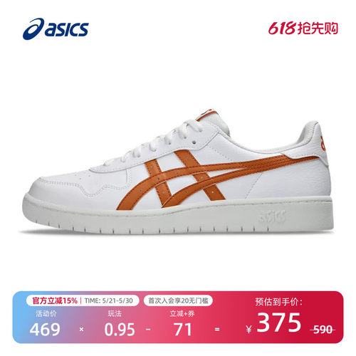 亚瑟士撞色拼接情侣复古板鞋