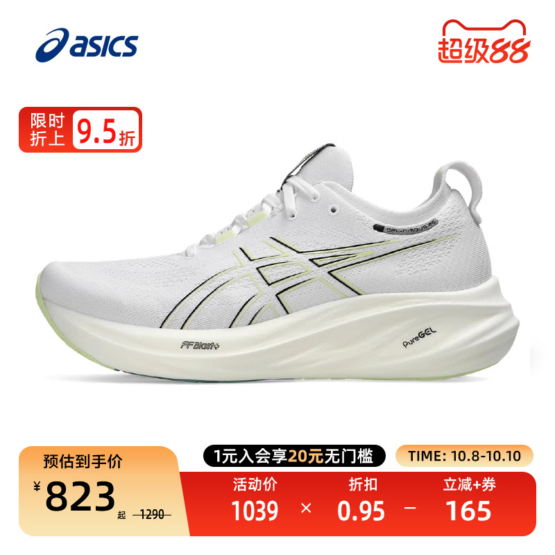 亚瑟士男子缓震回弹跑鞋NIMBUS26