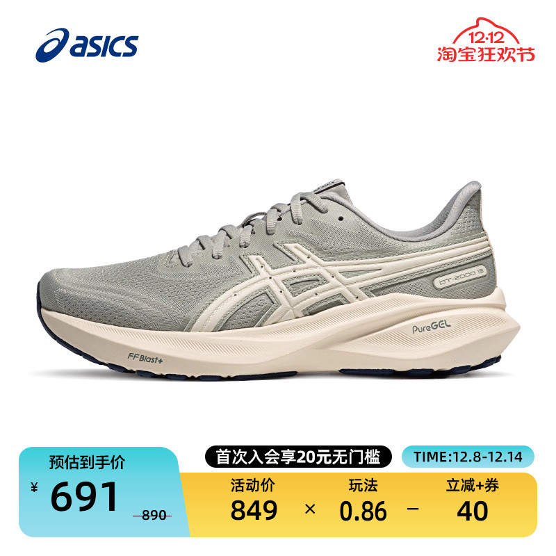 亚瑟士男子稳定保护减震跑步鞋