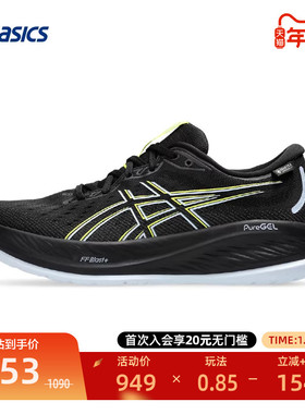 ASICS亚瑟士男缓震回弹户外跑鞋轻量透气运动鞋GEL-CUMULUS26 GTX