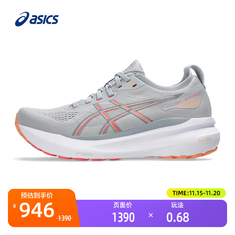 亚瑟士女稳定跑鞋GEL-KAYANO31
