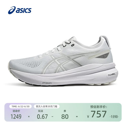 亚瑟士男稳定跑鞋GEL-KAYANO31