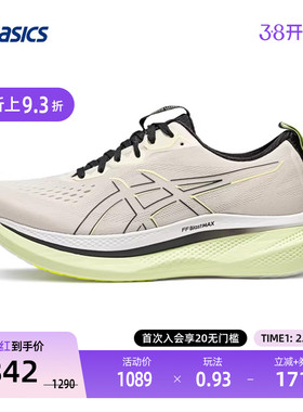 ASICS亚瑟士男子竞速轻量回弹跑鞋耐磨防滑运动鞋 GLIDERIDE MAX