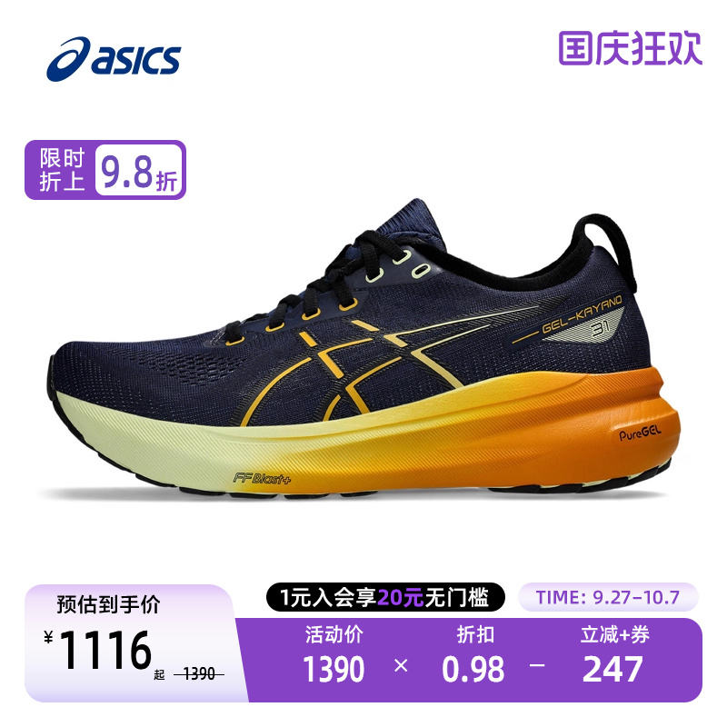 亚瑟士男跑鞋GEL-KAYANO31(2E)