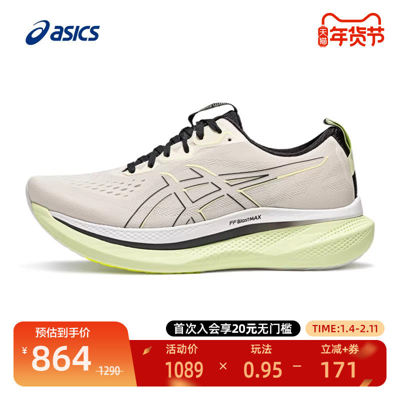 ASICS亚瑟士男子竞速轻量回弹跑鞋耐磨防滑运动鞋 GLIDERIDE MAX,运动鞋new,跑步鞋,淘宝优惠券,粉丝福利购,淘宝优惠卷