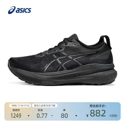 亚瑟士女减震跑鞋GEL-KAYANO31