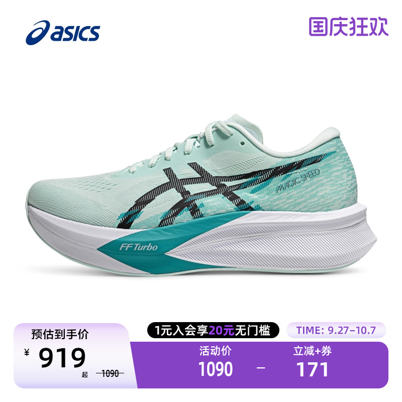 亚瑟士竞速男跑鞋MAGICSPEED4