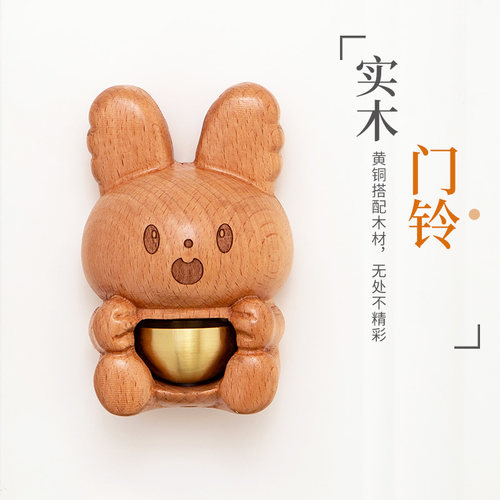 实木小兔子门铃铃铛多巴胺风铃