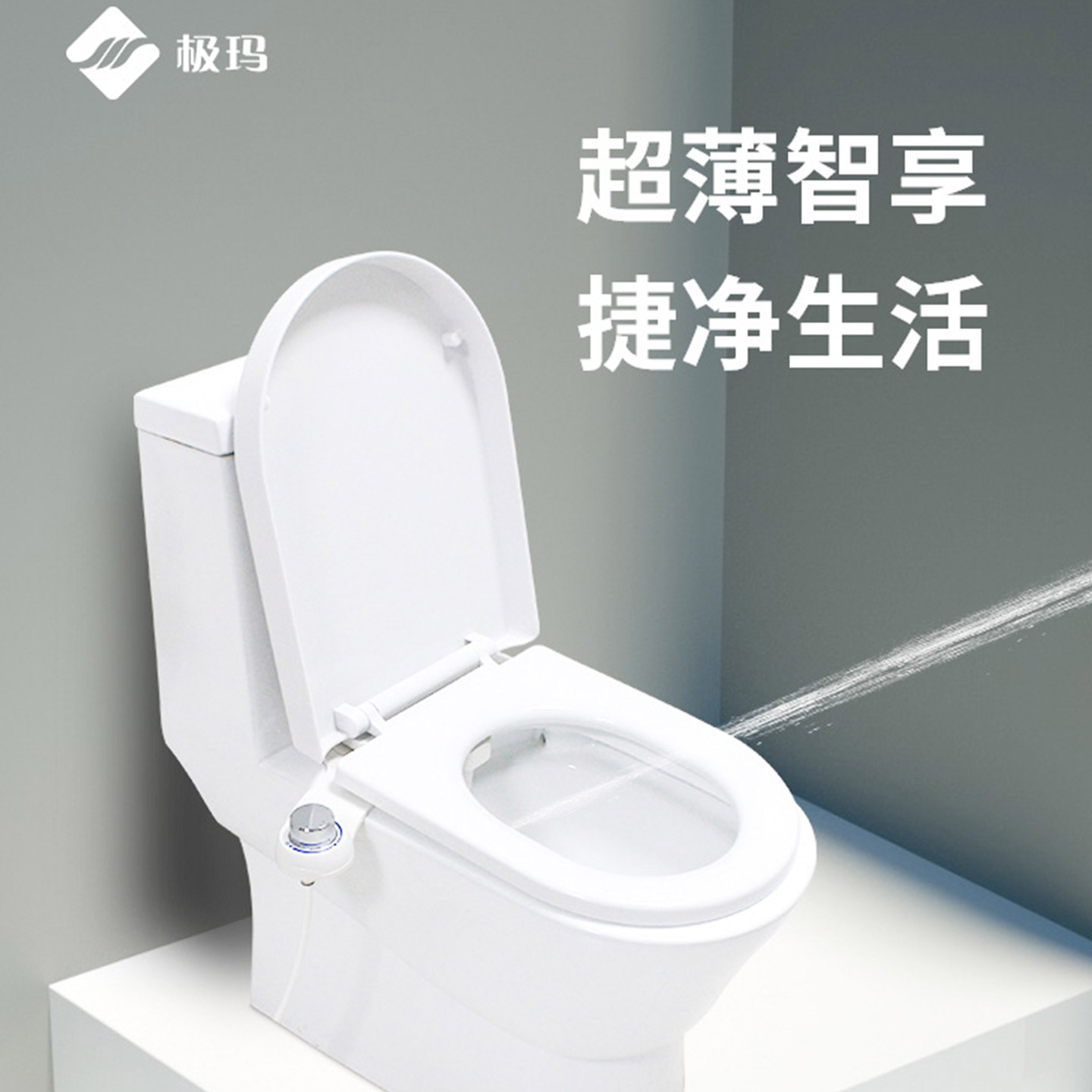 喷嘴自洁不用电智能马桶盖神器
