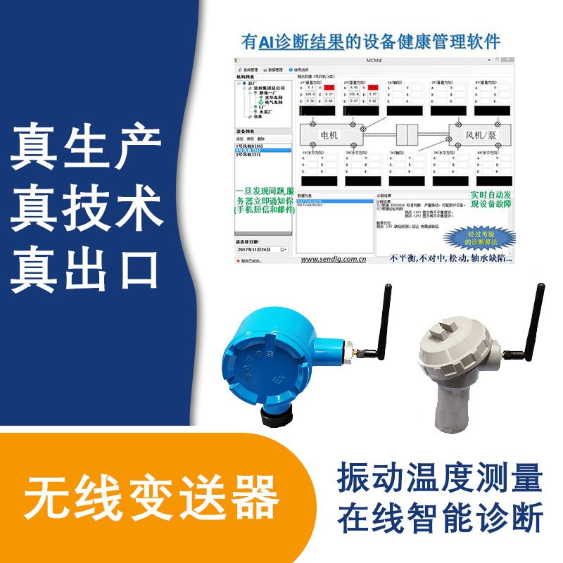 无线振动温度分析变送器 防水智能点检诊断故障 厂家直供 森德格