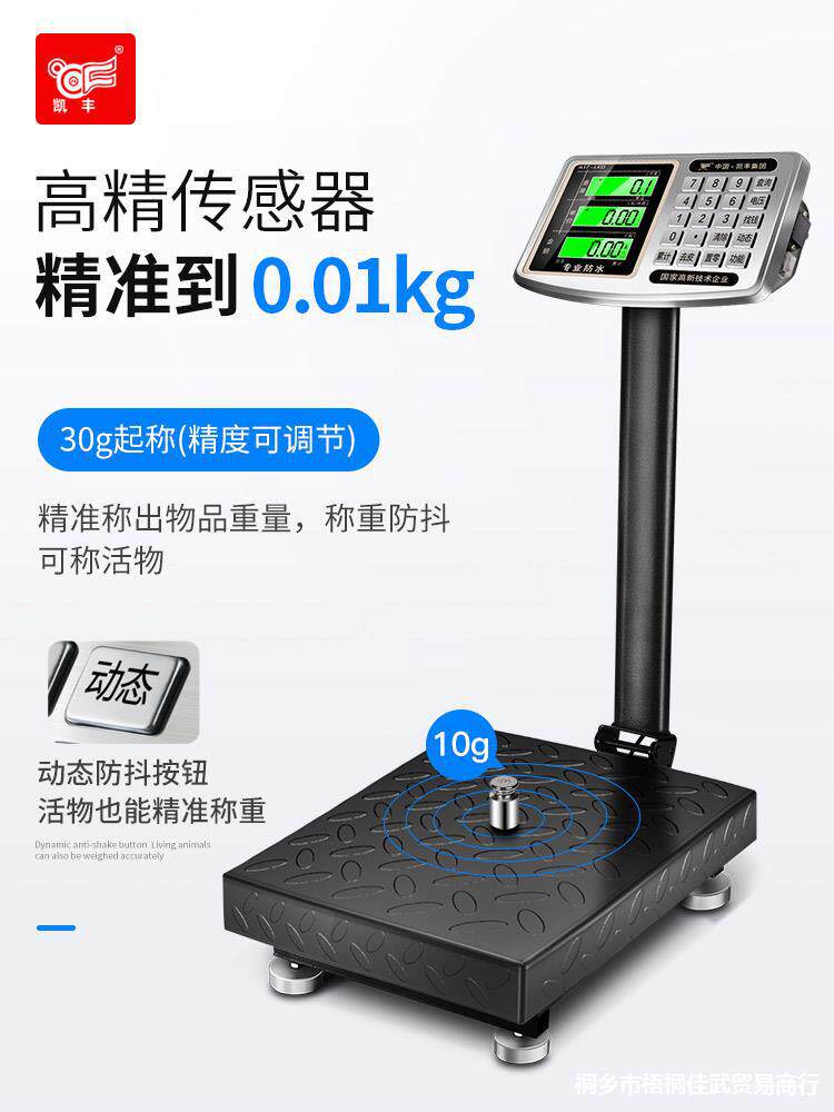 凯丰电子秤商用台秤150kg300kg公斤称重家用小型工业用磅秤