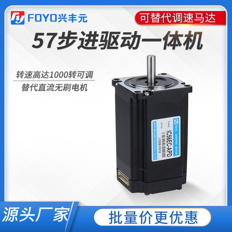 兴丰元高转速57步进电机驱动器控制一体机可替代直流无刷调速马达