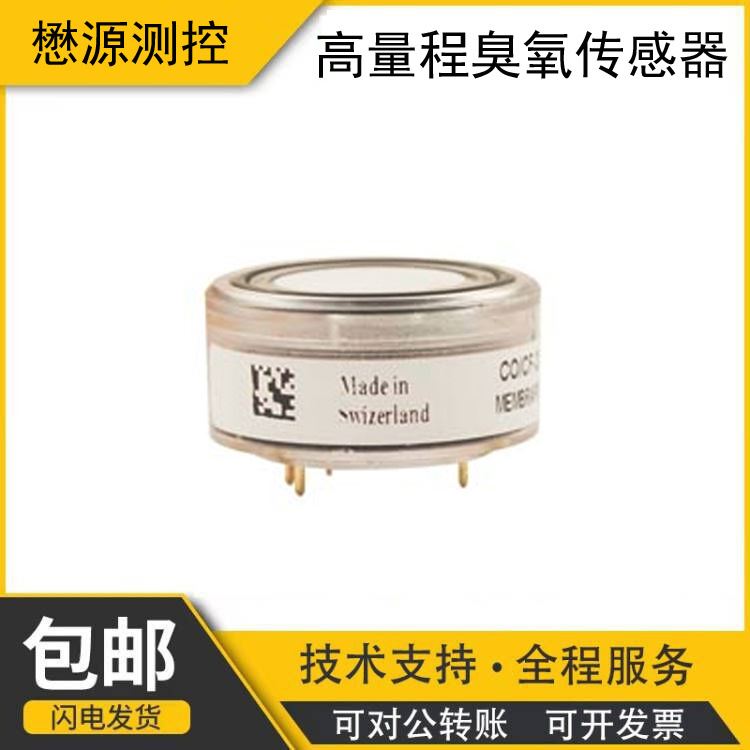 瑞士原装正品 Membrapor 高量程臭氧传感器O3/C-30000浓度检测器