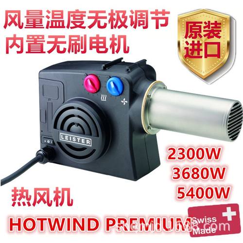 瑞士LEISTER莱丹热风机HOTWIND PREMIUM加热器3680W5400W142.609
