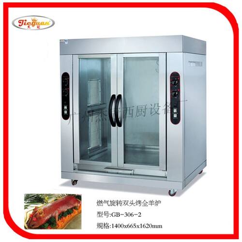 杰冠 GB-306-2燃气立式双头烤全羊炉 烤全猪炉 烧烤炉 烤鸡鸭炉