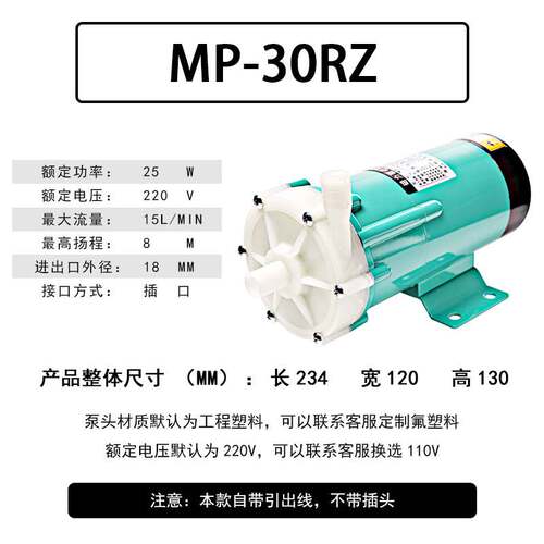 MP-30RZ耐强酸碱循环泵直流磁力泵化工溶剂循环微型水泵家用配件