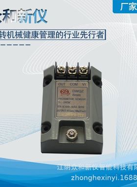 厂家自销DWQZ电涡流传感器探头前置器测轴振动轴向位移胀差