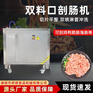 厂家直供剥肠剖开机器 猪尿管剖切机 花肠头清洗割肠加 工设备