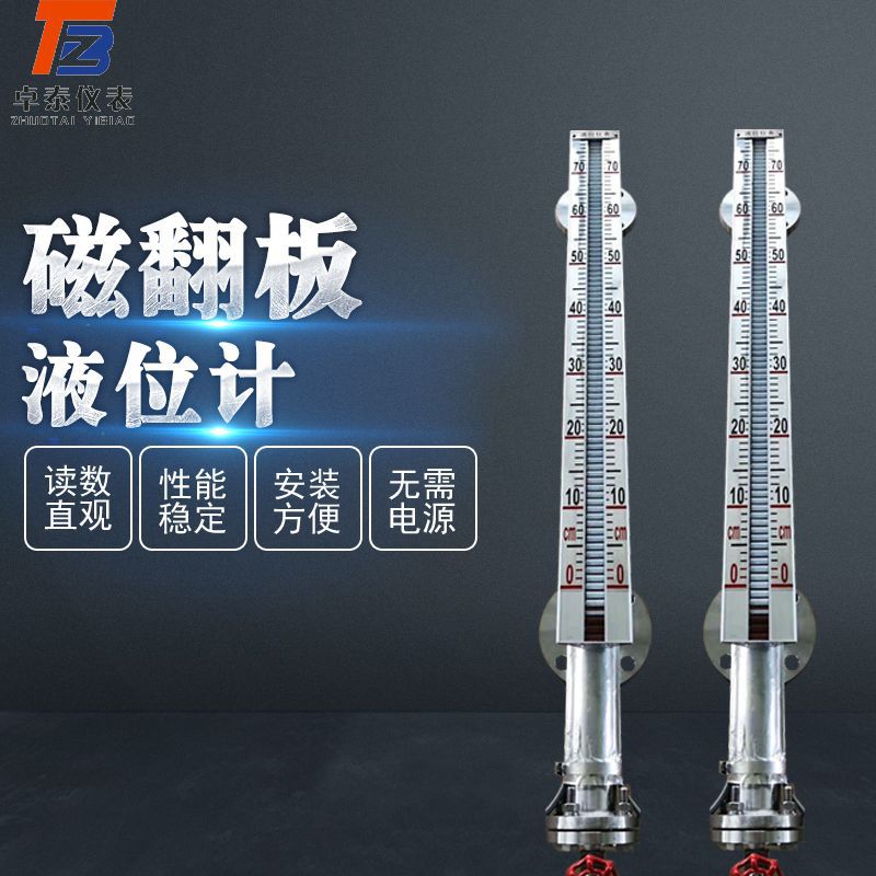 磁性侧装液位计 顶装带4-20mA远传液位计 带报警开关磁翻板液位计