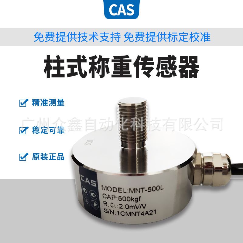 韩国CAS凯士 MNT称重传感器 MNT-50L100L200L500L1T2T微型轮辐式