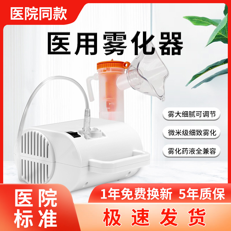家用口吸雾化器婴幼宝宝儿童成人静音医院专用雾化机喷喉止咳化痰