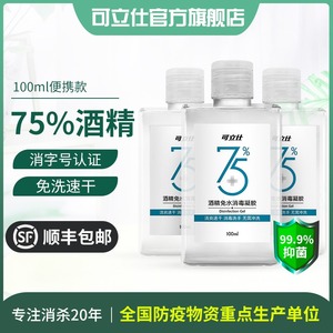 9元包邮 Cleace 可立仕 75%酒精凝胶 100ml*3