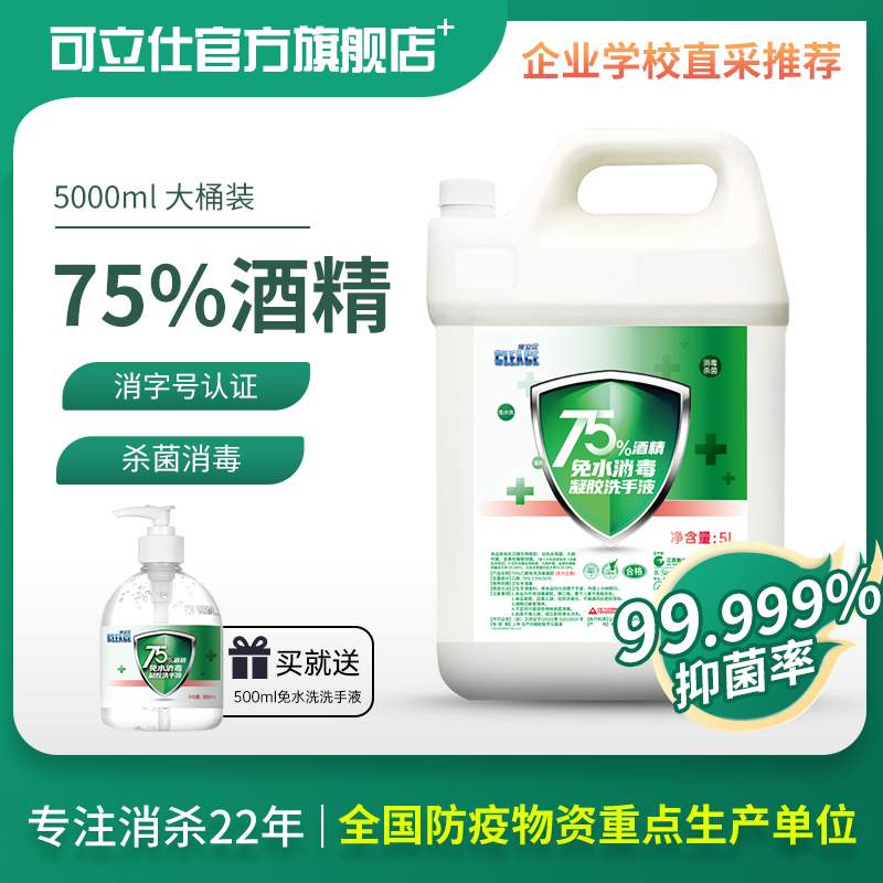 Be able to become an official 75% alcohol Disposable Liquid soap disinfectant Gel Ethanol 5L Drum supplement enterprisein the Care cleaners/Sanitary napkins/Paper/Aromatherapy , Shampoo bath/Personal cleanliness , Body Wash , Hand sanitizer  category - from Buy2taobao.com to provide professional Taobao agent buy service