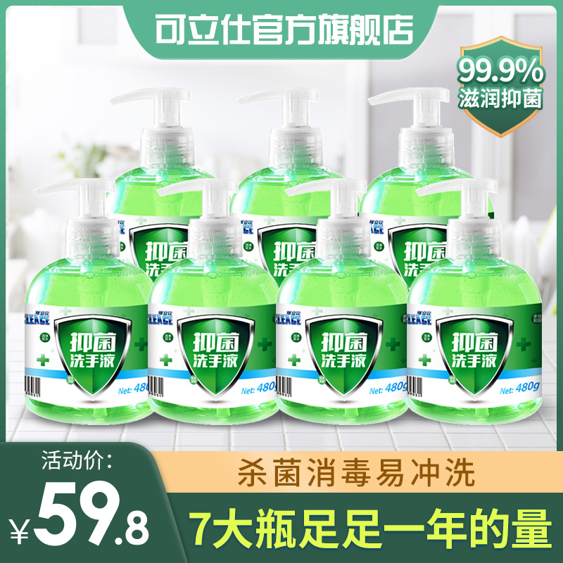 可立仕抑菌洗手液泡沫型480g*7瓶杀菌消毒补充装学生儿童家用
